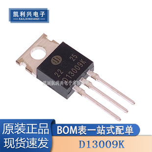 全新 D13009K 直插TO-220 13009 铁头 电源开关管 三极管