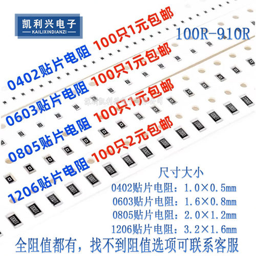 全新贴片电阻040206030805
