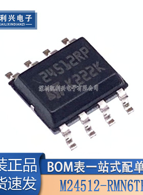 全新原装 M24512-RMN6TP 丝印24512RP 贴片SOP-8 编程存储器芯片