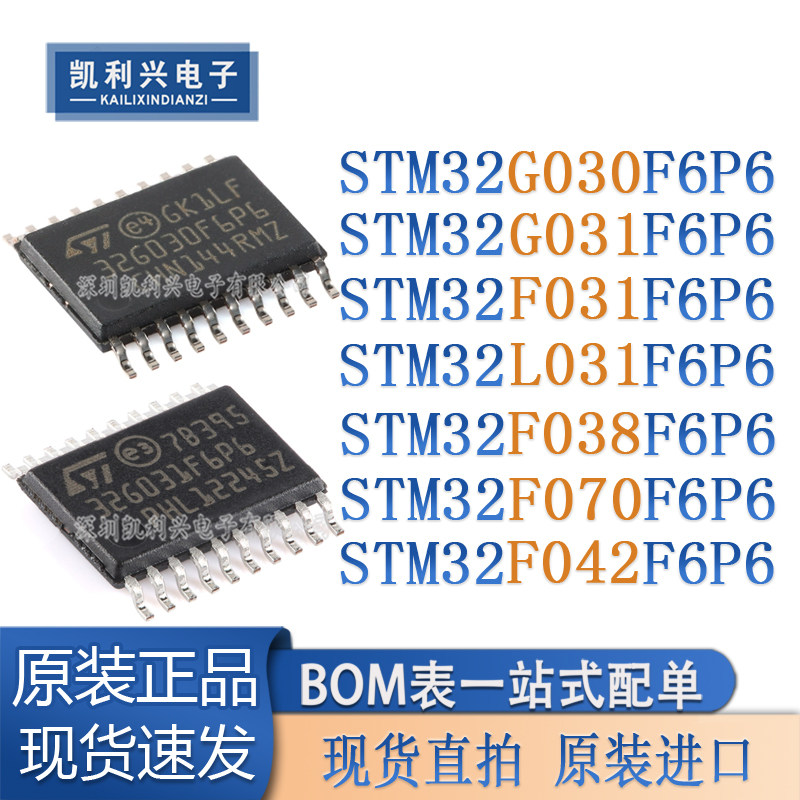 全新原装STM32G030F6P6微控制器