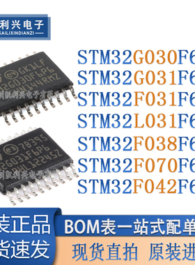 STM32G030/G031/F031/L031/F038/F070/F042 F6P6TR 贴片TSSOP-20