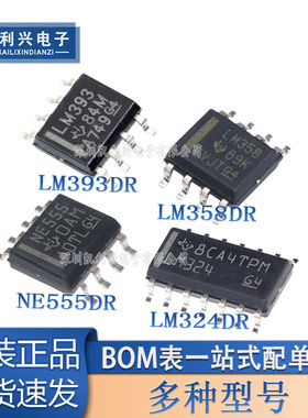 全新原装 LM358DR LM393DR NE555DR LM324DR SOP-8贴片运算放大器