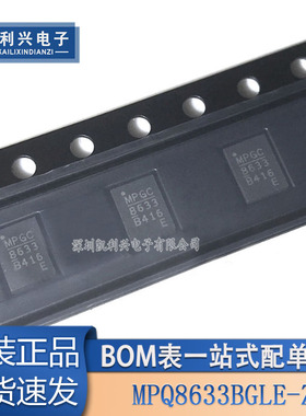 全新原装 MPQ8633BGLE-Z QFN21 印丝8633 MPQ8633BGLE 电源管理IC