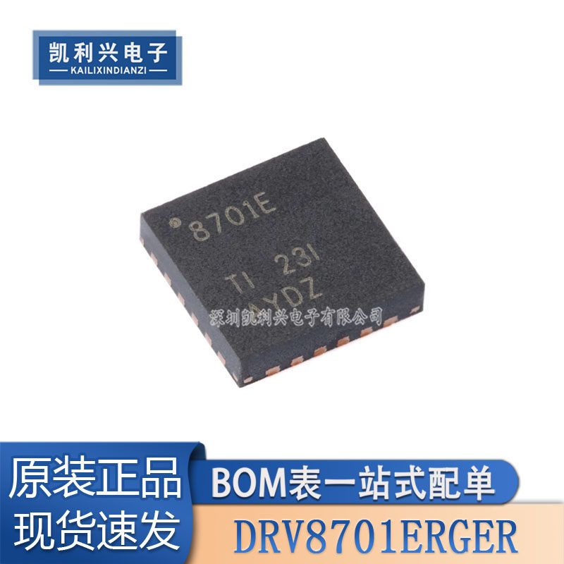 全新原装DRV8701ERGER驱动器