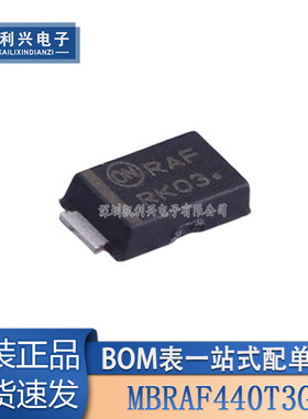 原装正品 MBRAF440T3G 丝印RAF 封装SMA 4A 40V 肖特基整流二极管