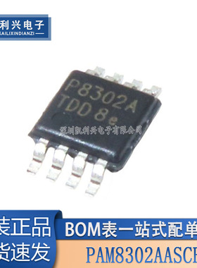 全新原装 PAM8302AASCR 丝印P8302A 封装MSOP-8 音频放大器芯片IC
