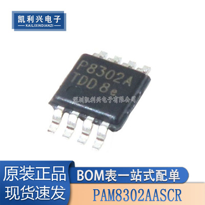 全新PAM8302AASCR音频放大器