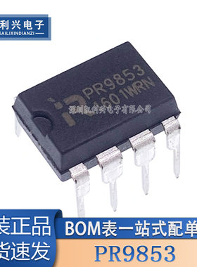 全新原装 PR9853 直插 DIP-8 电源管理芯片 现货可直拍