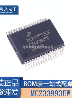 全新原装 MCZ33993EW 封装SSOP32 专用接口芯片 SPI