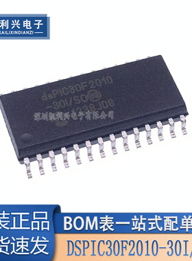 全新原装 DSPIC30F2010-30I/SO SOP28 PIC单片机 MCU微控制器芯