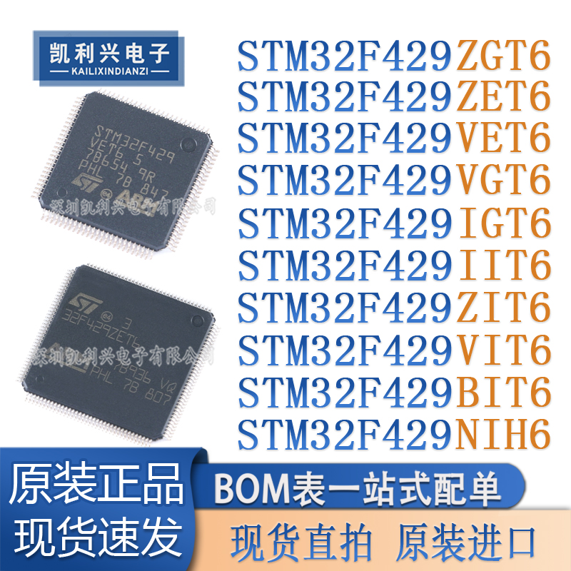 STM32F429ZGT6/ZET6/VET6/VGT6/IGT6/IIT6/ZIT6/VIT6/BIT6/NIH6TR