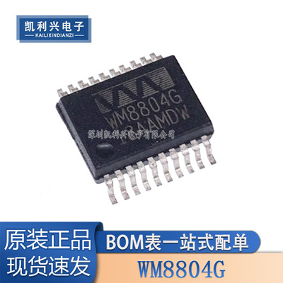 全新原装WM8804GEDS/RV收发器