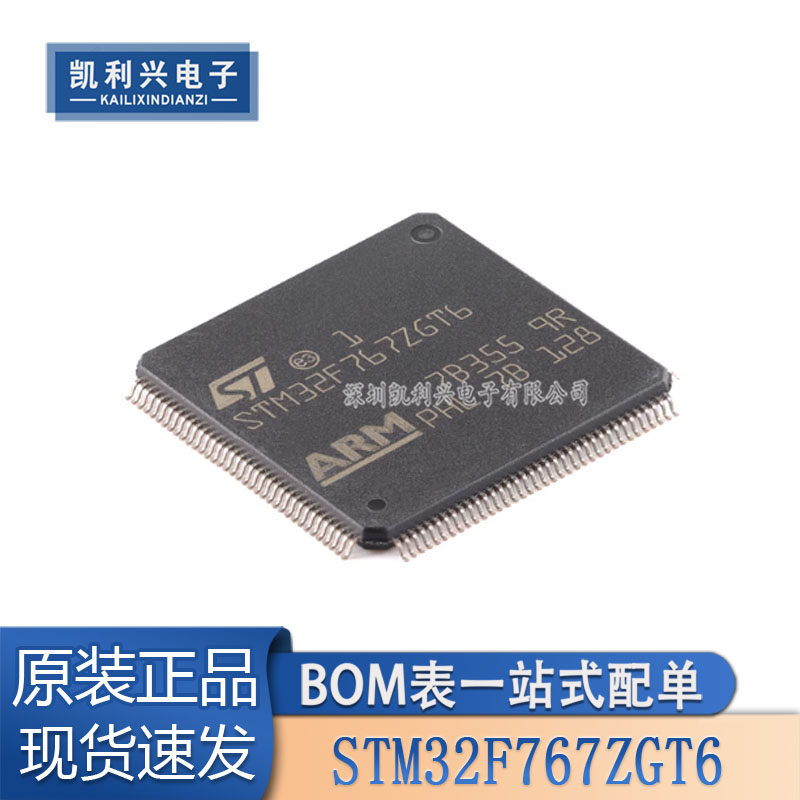 全新STM32F767ZGT6微控制器