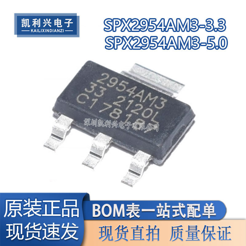 SPX2954AM3-3.3稳压器芯片