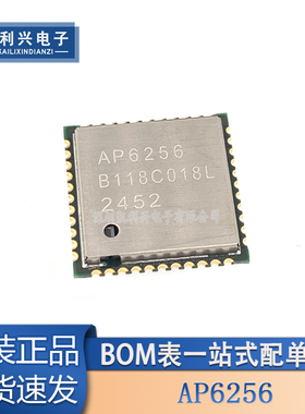 AP6256 绝对全新原装进口QFN44 5.0单通道11AC双频蓝牙WiFi二合一
