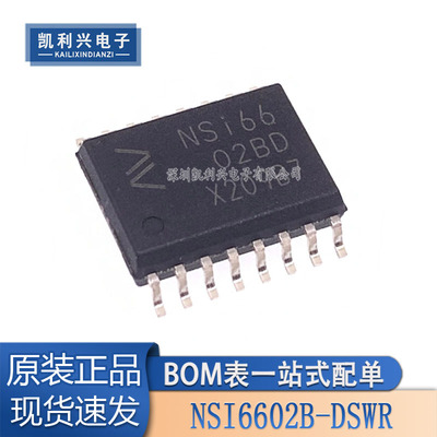 全新原装NSI6602B-DSWR隔离器