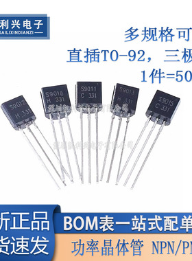 三极管 S8050/S8550/S9012/S9013/S9014/S9015/S9018 直插TO-92