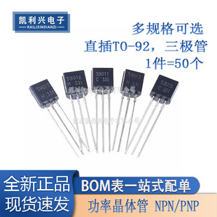 三极管 S8050/S8550/S9012/S9013/S9014/S9015/S9018 直插TO-92