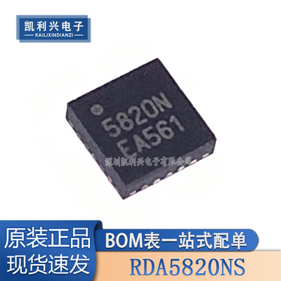 全新原装RDA5820NS射频芯片