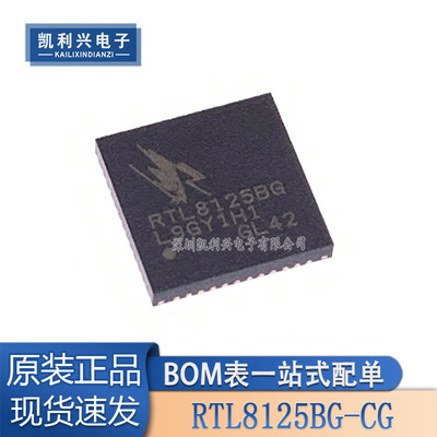 全新原装RTL8125BG-CG收发器