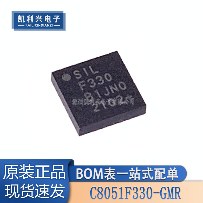 全新原装C8051F330-GMR控制器