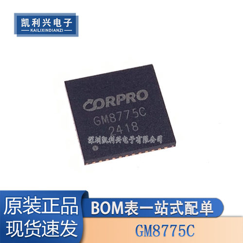 全新原装 GM8775C 封装QFN48 DSI转双通道LVDS发送器芯片