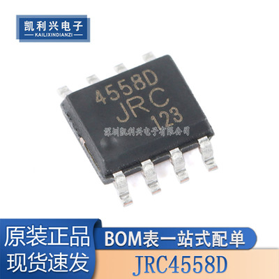 全新原装JRC4558D运算放大器