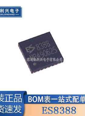 全新原装 ES8388 丝印8388 音频解码IC 编解码芯片 贴片 QFN28