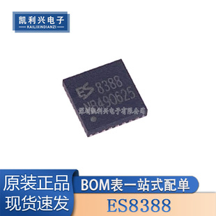 全新原装 ES8388 丝印8388 音频解码IC 编解码芯片 贴片 QFN28