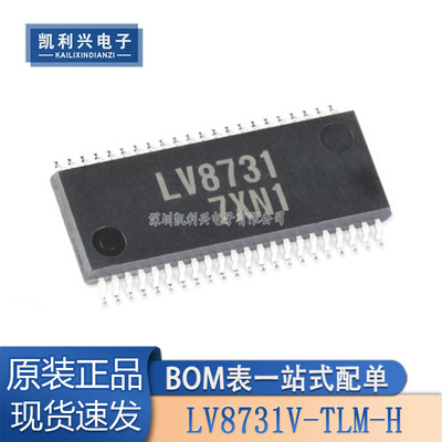 全新原装LV8731V-TLM-H驱动器