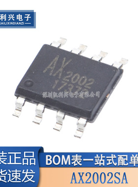 全新原装 AX2002SA AX2002 SOP-8 恒流驱动 发光管驱动IC