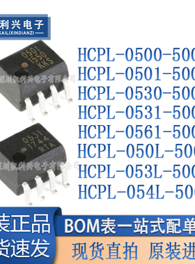 HCPL-0500/0501/0530/0531/0561/050L/053L/054L-500E 贴片SOP8