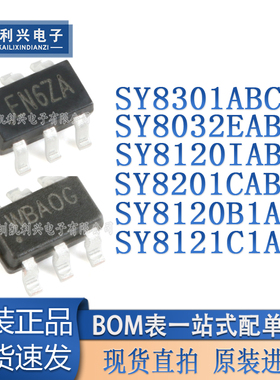 全新原装SY8301ABC/8120IABC/B1ABC/8032EABC/8121C1ABC/8201CABC