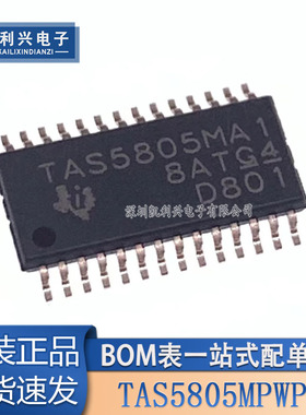 全新原装 TAS5805MPWPR 丝印TAS5805M 音频放大器芯片 HTSSOP-28