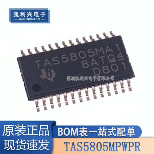 全新原装TAS5805MPWPR音频芯片