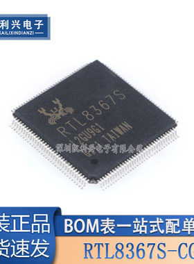 原装正品 RTL8367S-CG LQFP-128 千兆交换机芯片
