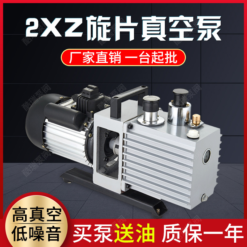 2XZ-1空气旋片真空泵旋片双级真空泵酷瑞牌旋片式抽气真空泵