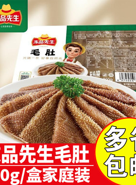 冻品先生毛肚200g商用火锅牛肚