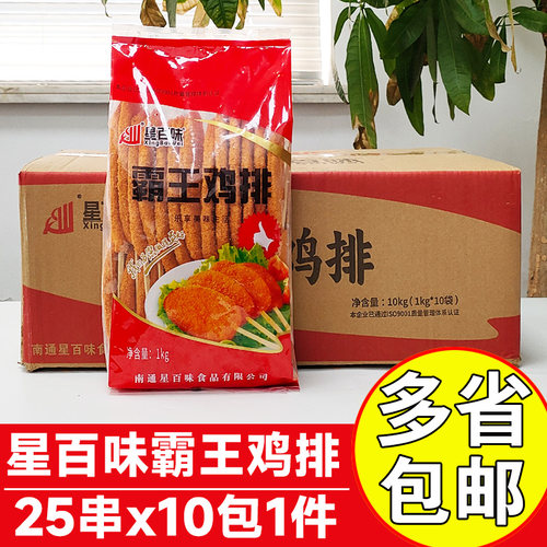 星百味霸王鸡排商用油炸脆皮鸡排