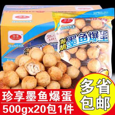 珍享10kg墨鱼爆蛋爆烤墨鱼丸