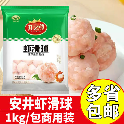 安井丸之尊虾滑球1kg火锅虾丸