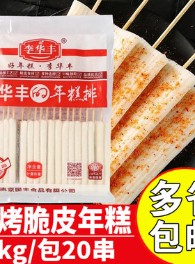 李华丰年糕排串脆皮年糕条铁板油炸烧烤火锅冷冻半成品脆皮年糕串
