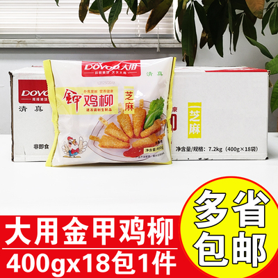 大用芝麻金甲鸡柳商用油炸小吃