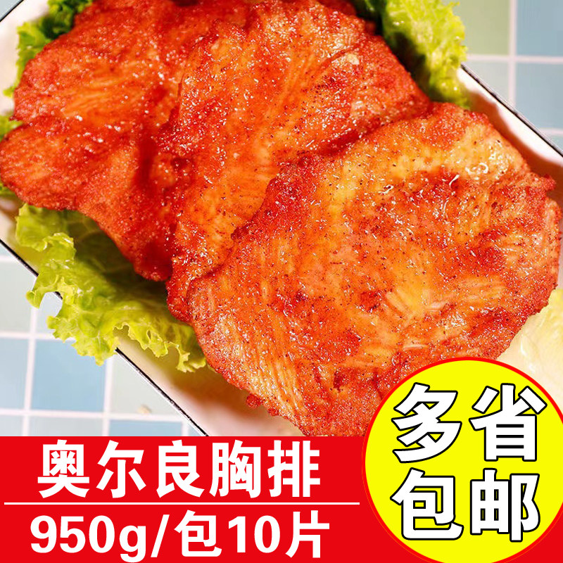 凤翼天翔冷冻奥尔良半成品鸡排图片