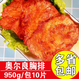 凤翼天翔奥尔良鸡排半成品冷冻鸡胸肉汉堡鸡扒炸鸡排商用香煎鸡排