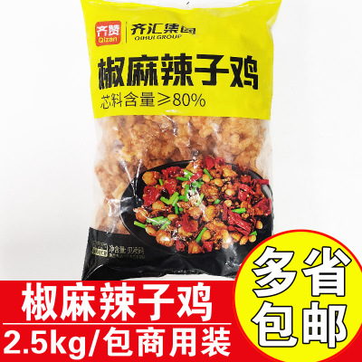 特色川味椒麻辣子鸡齐赞