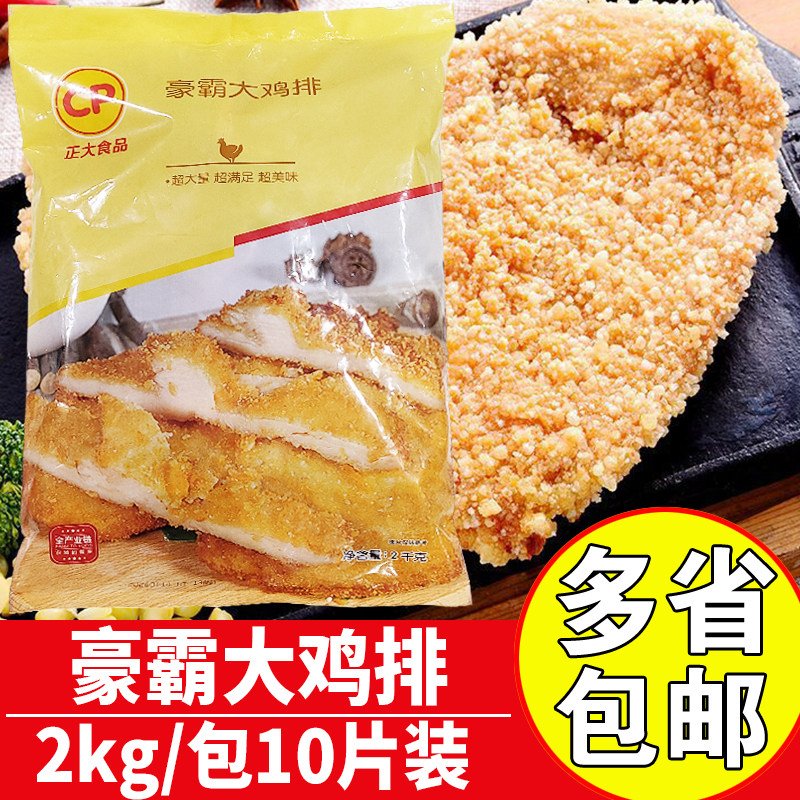 正大豪霸大鸡排调理原味大鸡排图片