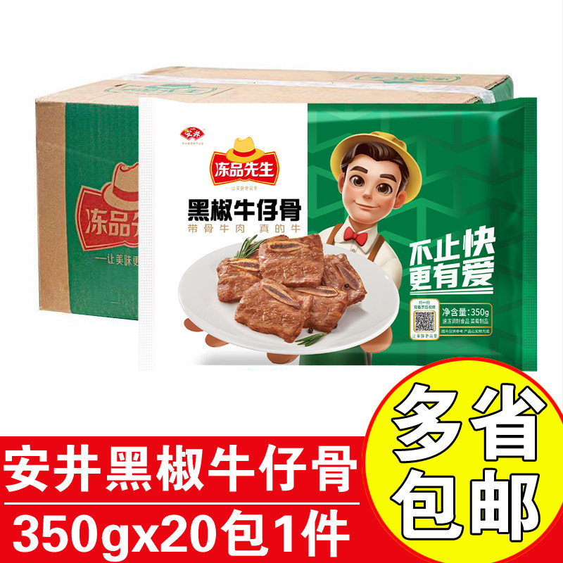 安井黑椒牛仔骨预制菜冻品先生小牛排冷冻半成品免腌制免切牛肋骨,水产肉类/新鲜蔬果/熟食,牛仔骨/牛排骨,淘宝优惠券,粉丝福利购,淘宝优惠卷