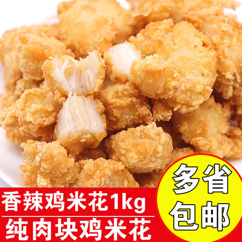 立信1kg鸡米花劲脆盐酥鸡