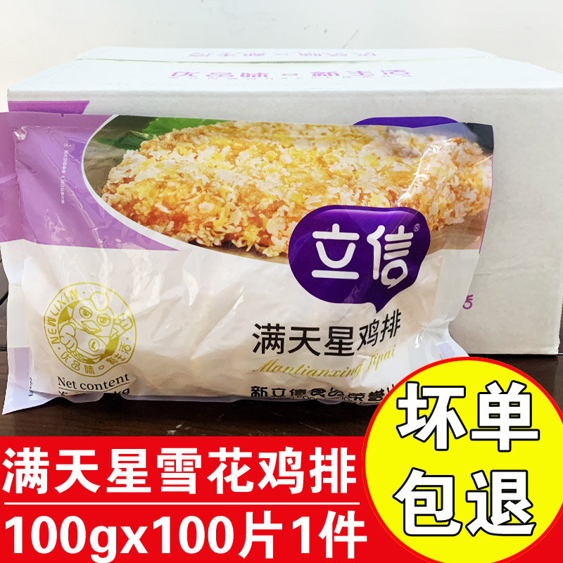 立信雪花鸡排商用半成品10kg包邮图片